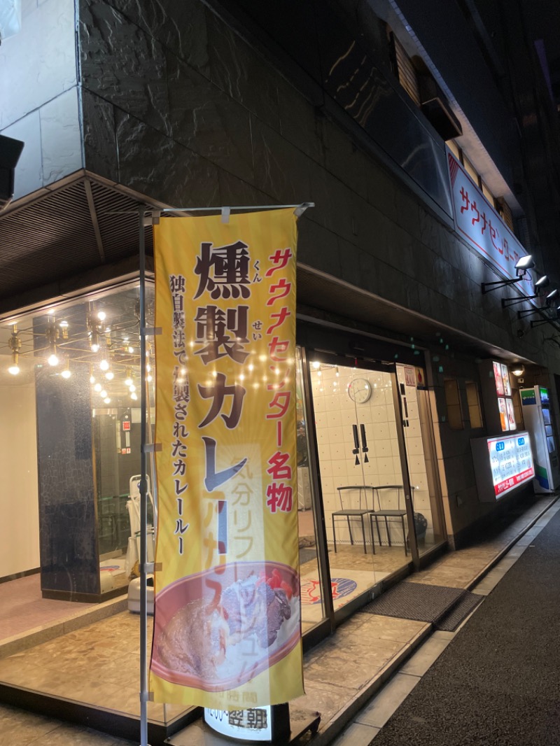 ライトさんのサウナセンター稲荷町(旧サウナホテルニュー大泉 稲荷町店)のサ活写真