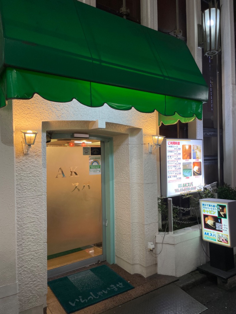 ライトさんのAKスパ 510グループのサ活写真