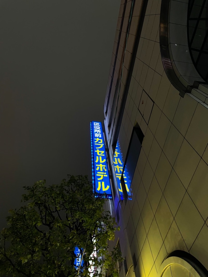 ライトさんの新宿区役所前カプセルホテルのサ活写真