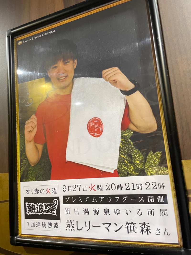 ライトさんのサウナリゾートオリエンタル赤坂のサ活写真