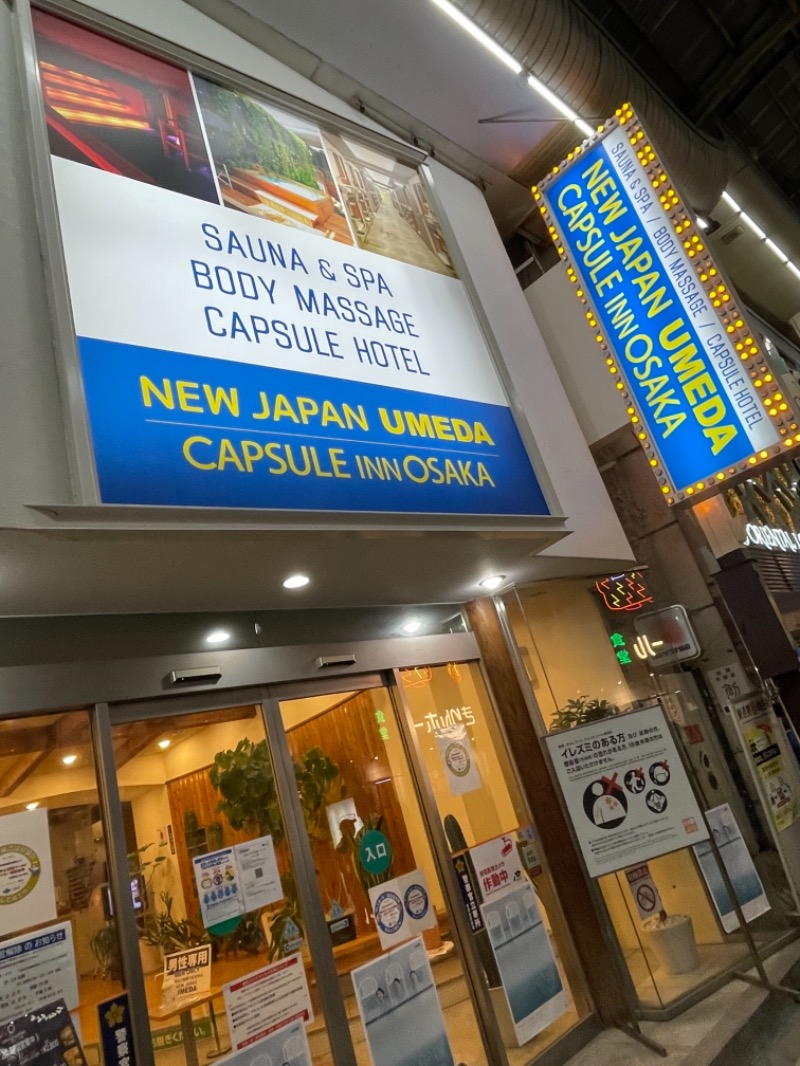 ライトさんのニュージャパン 梅田店(カプセルイン大阪)のサ活写真