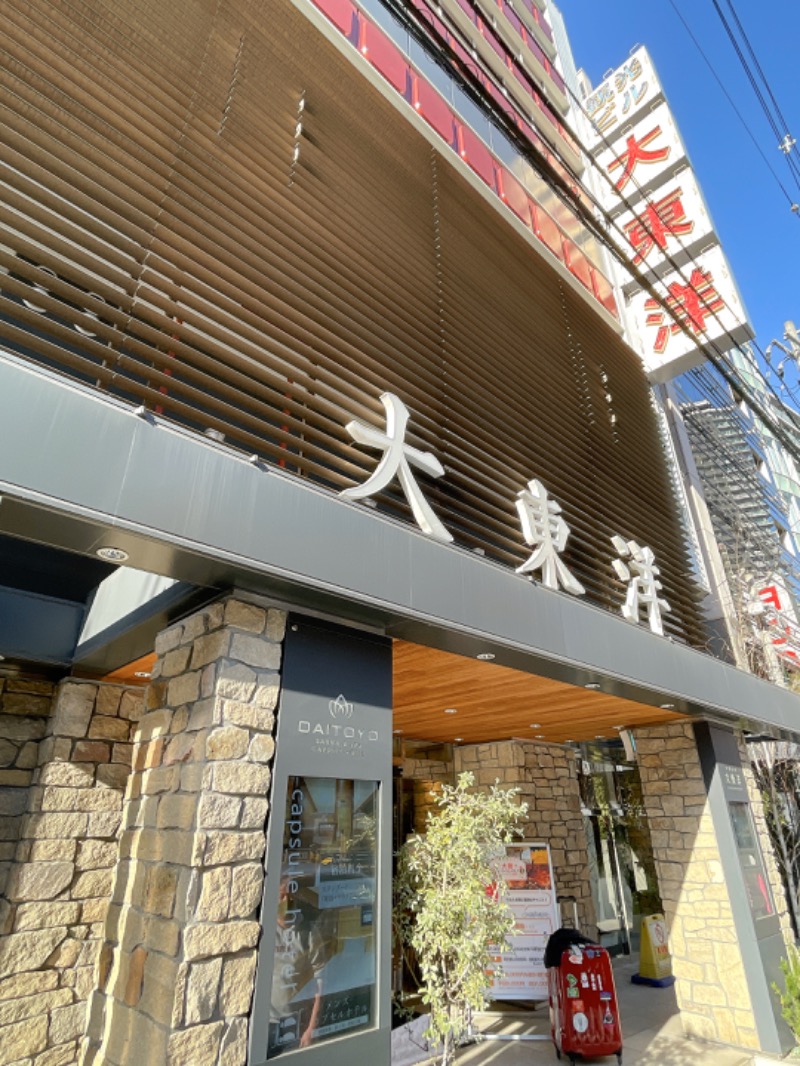 ライトさんのサウナ&スパ カプセルホテル 大東洋のサ活写真