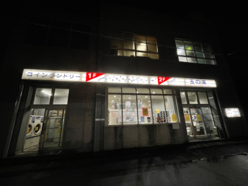 ライトさんの玉の湯のサ活写真