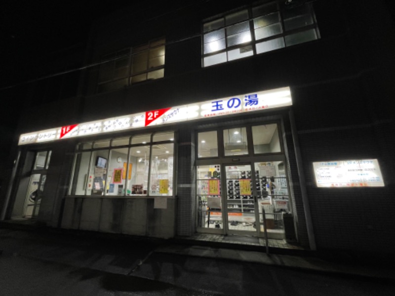 ライトさんの玉の湯のサ活写真