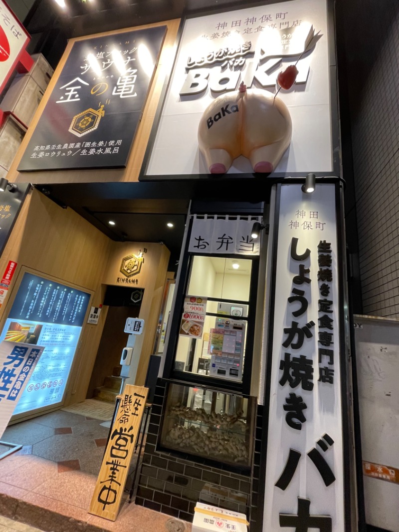 ライトさんの生姜サウナ 金の亀のサ活写真