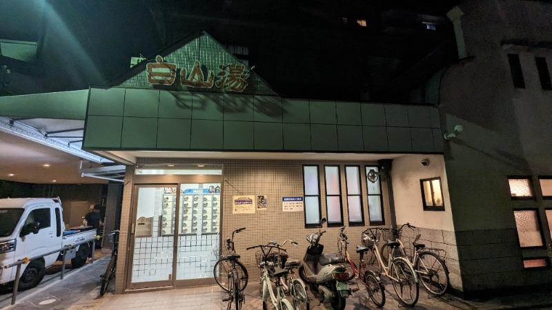 yujiさんの白山湯 高辻店のサ活写真