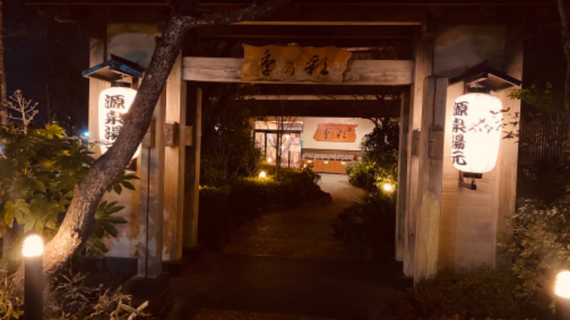 ひいろうサウナさんの稲城天然温泉 季乃彩(ときのいろどり )のサ活写真