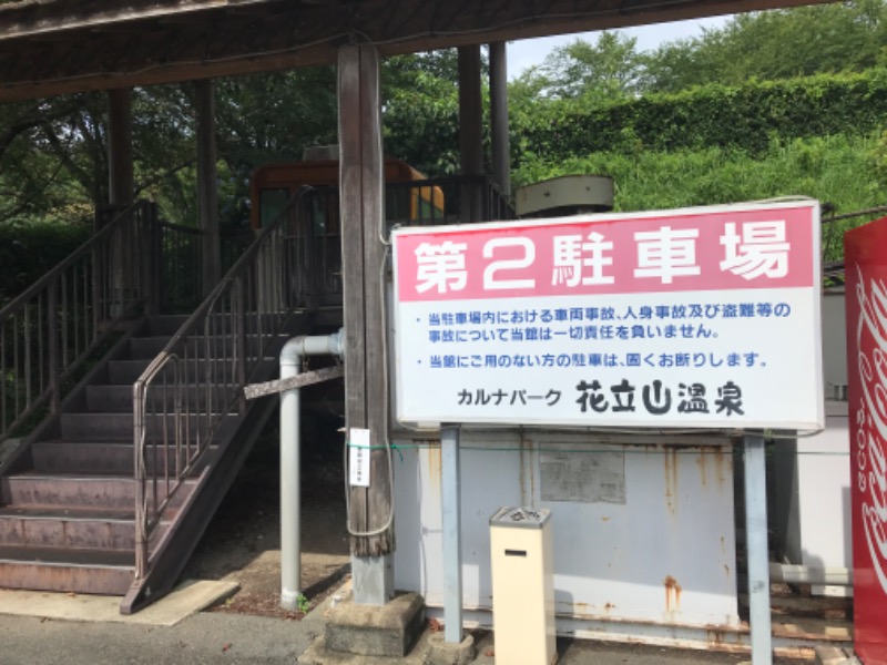 ミントちんさんのカルナパーク花立山温泉のサ活写真