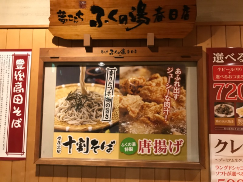 ミントちんさんのふくの湯 春日店のサ活写真