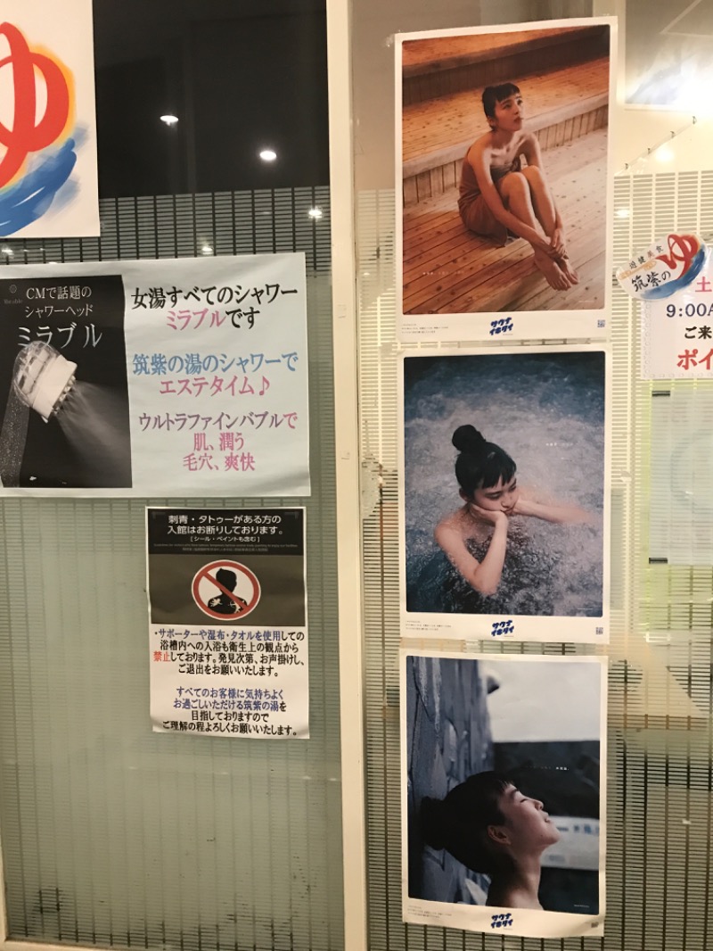 ミントちんさんの筑紫の湯のサ活写真