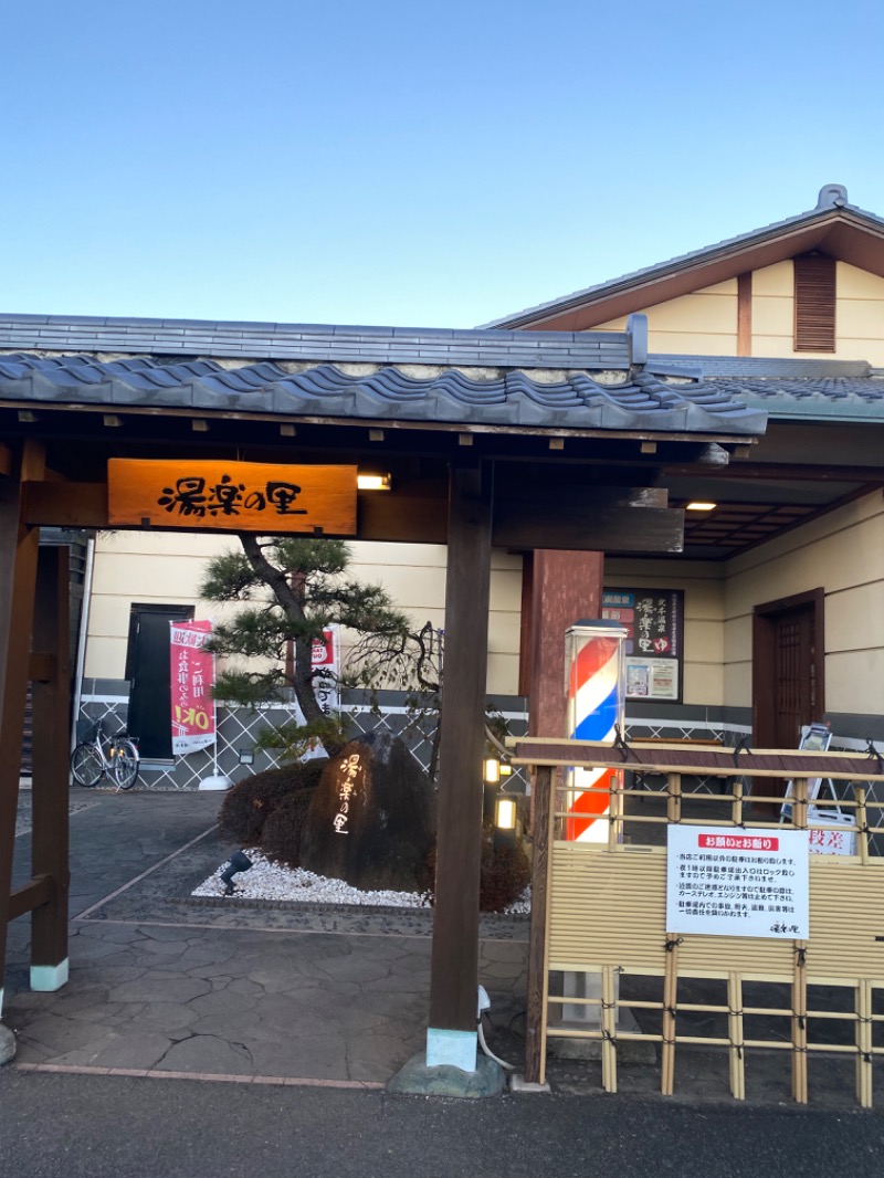 千代ノ富士さんの北本温泉 湯楽の里のサ活写真