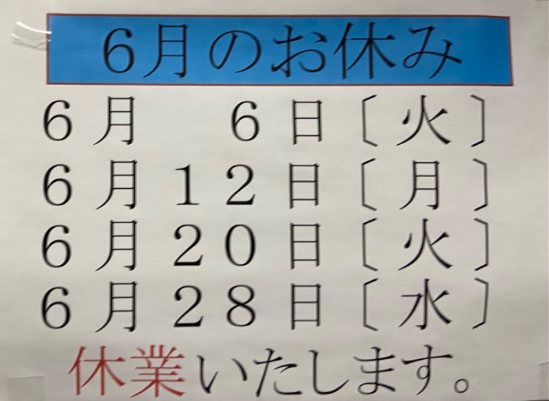 とらおさんの清春湯のサ活写真