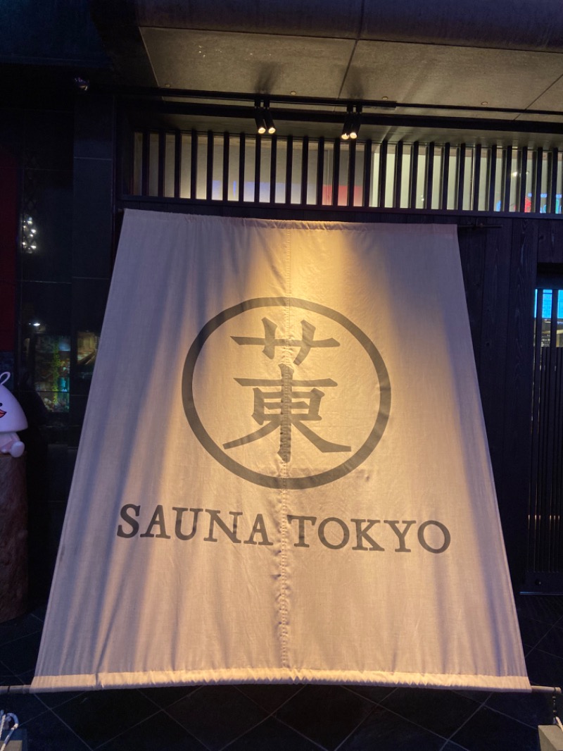 とらおさんのサウナ東京 (Sauna Tokyo)のサ活写真