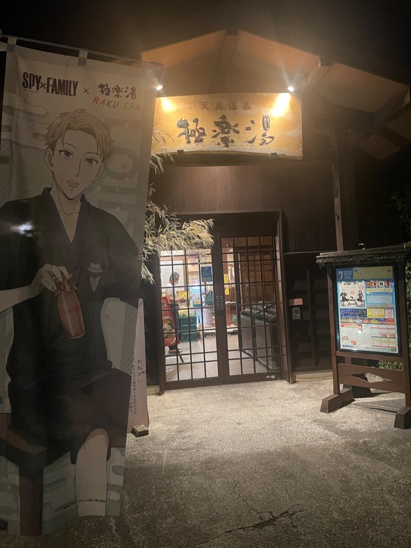 だいたい二日酔いのくましろさんの極楽湯 上尾店のサ活写真