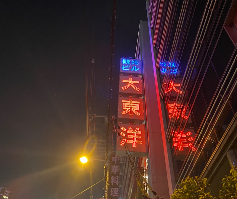 さいとんさんの大東洋レディススパのサ活写真