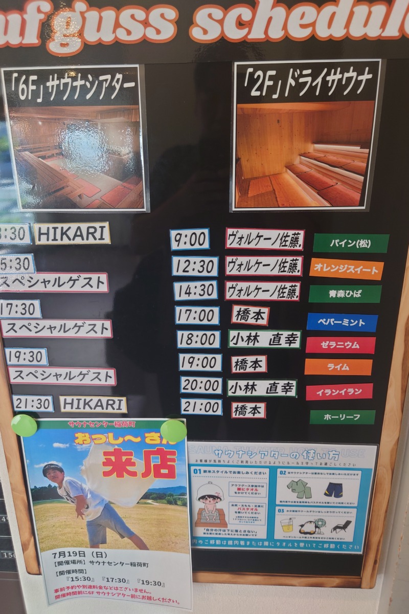 ハリーさんのサウナセンター稲荷町(旧サウナホテルニュー大泉 稲荷町店)のサ活写真