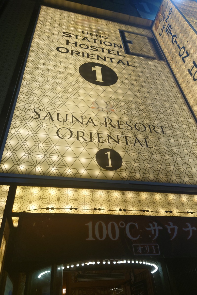 ハリーさんの上野ステーションホステル オリエンタル1のサ活写真