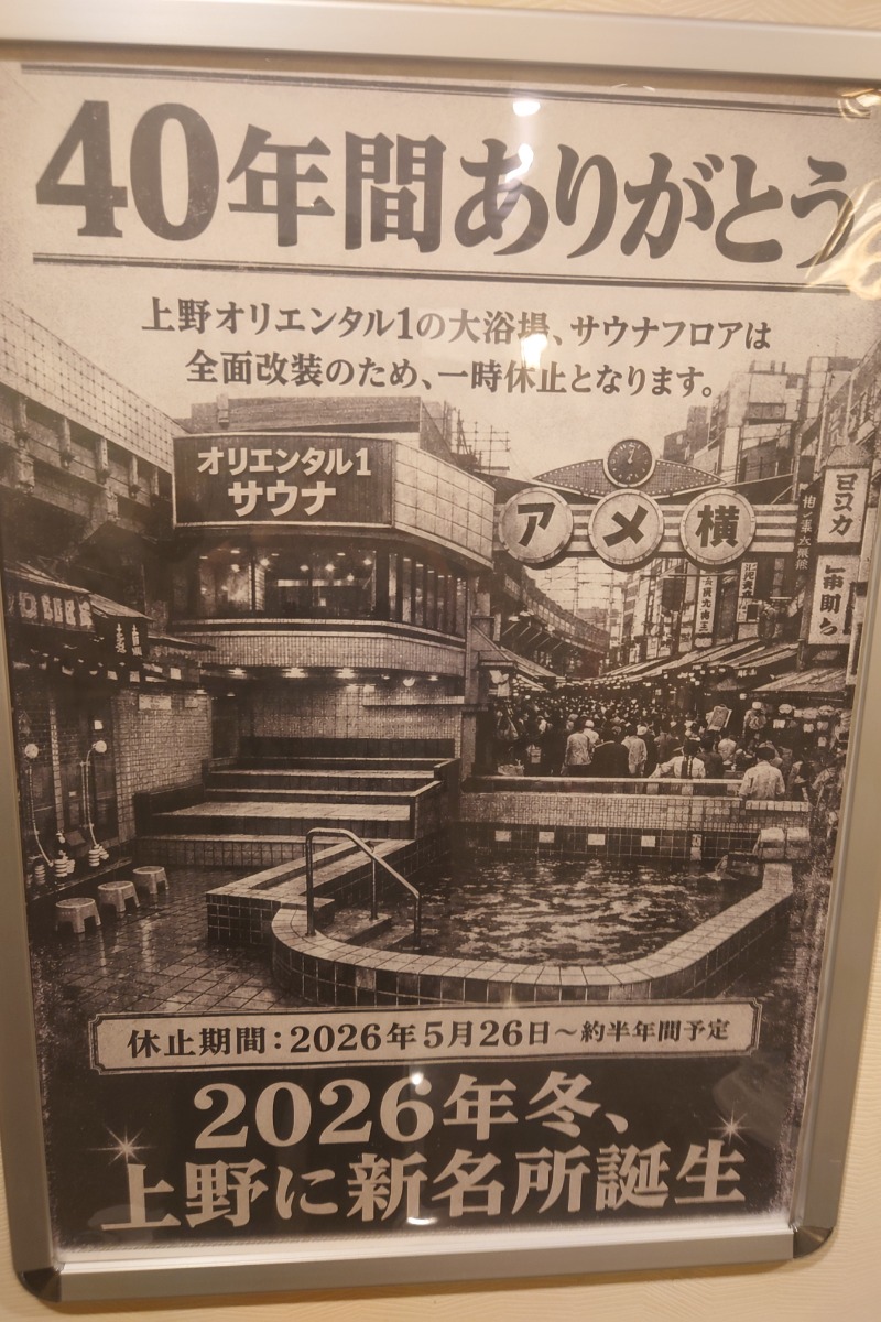 ハリーさんの上野ステーションホステル オリエンタル1のサ活写真