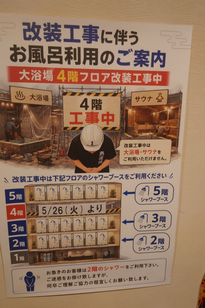 ハリーさんの上野ステーションホステル オリエンタル1のサ活写真