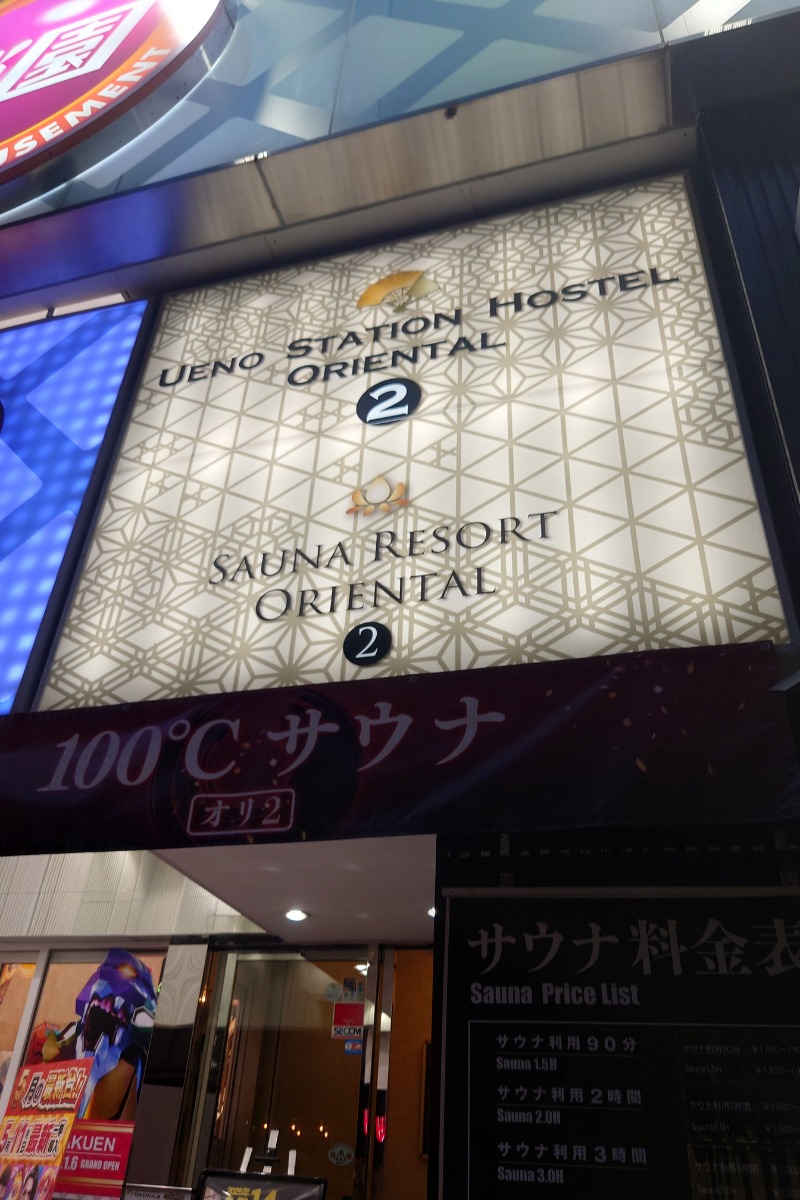 ハリーさんの上野ステーションホステル オリエンタル2のサ活写真