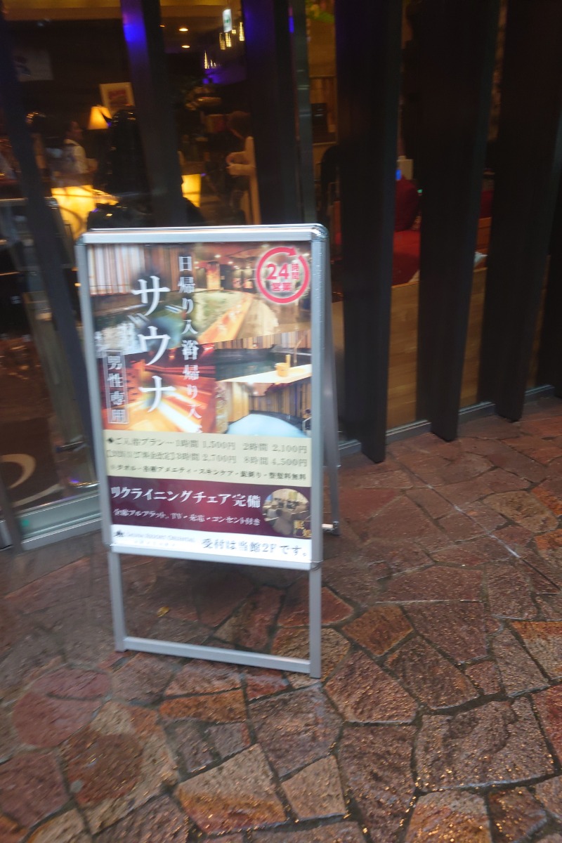 ハリーさんのサウナリゾートオリエンタル赤坂のサ活写真