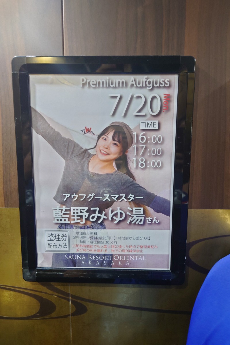 ハリーさんのサウナリゾートオリエンタル赤坂のサ活写真