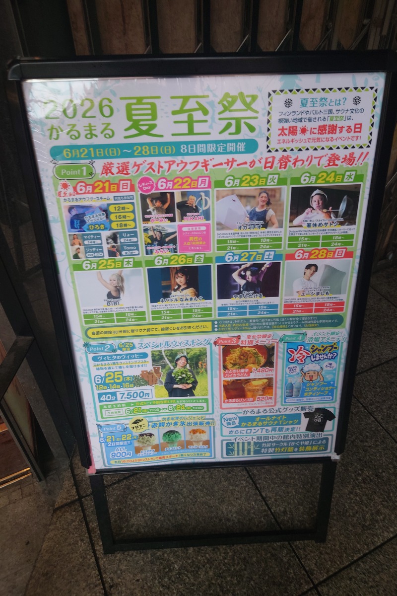 ハリーさんのサウナ&ホテル かるまる池袋のサ活写真