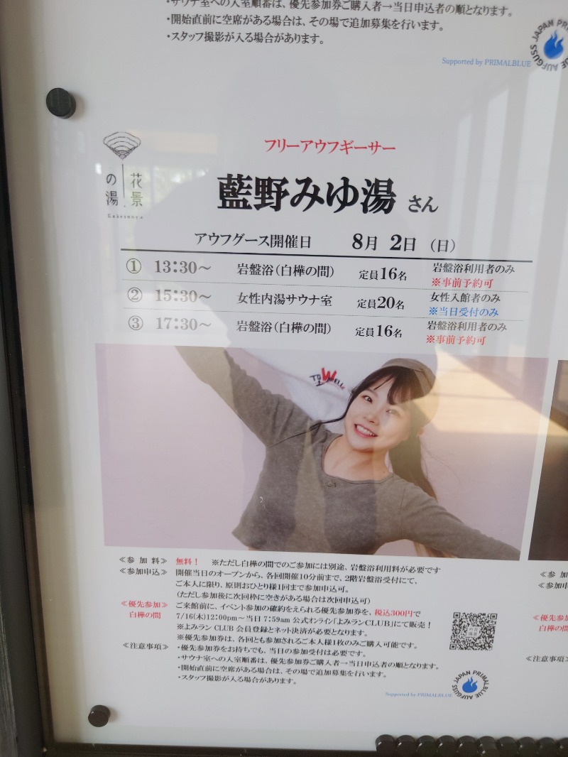 ハリーさんのよみうりランド眺望温泉 花景の湯のサ活写真