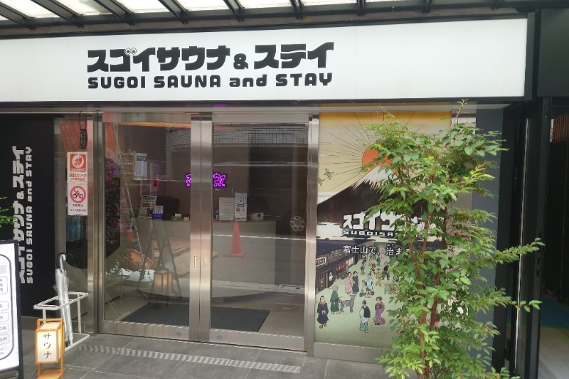 ハリーさんのスゴイサウナ&ステイ麻布十番駅前店のサ活写真