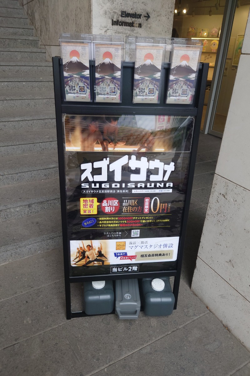 ハリーさんのスゴイサウナ五反田駅前店のサ活写真