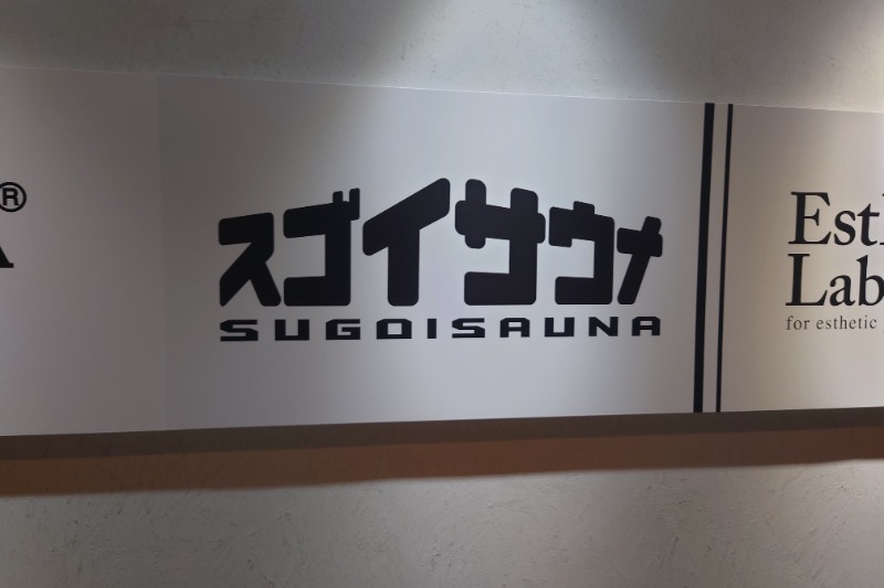 ハリーさんのスゴイサウナ五反田駅前店のサ活写真