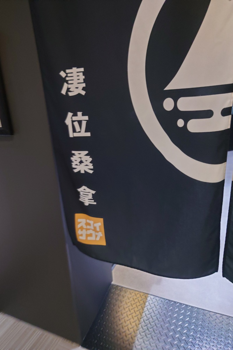 ハリーさんのスゴイサウナ五反田駅前店のサ活写真
