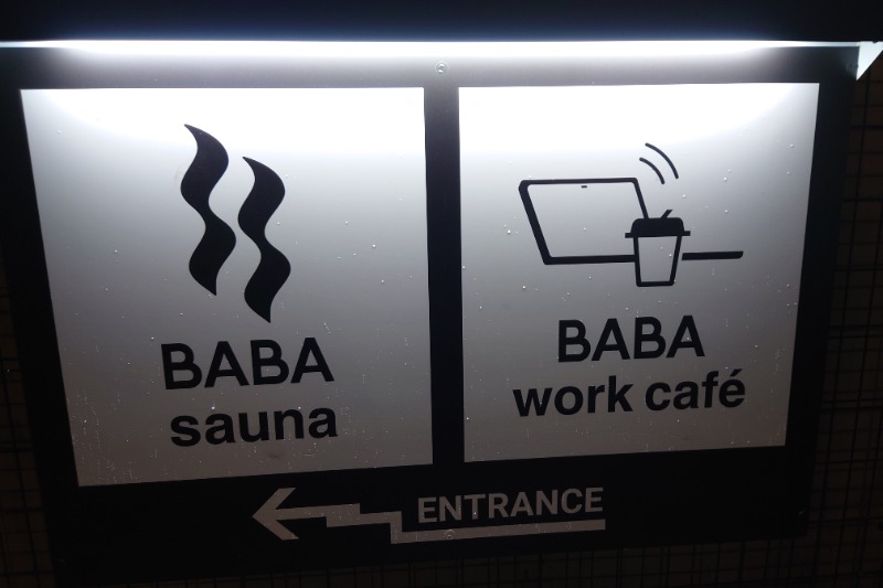 ハリーさんの馬場サウナのサ活写真