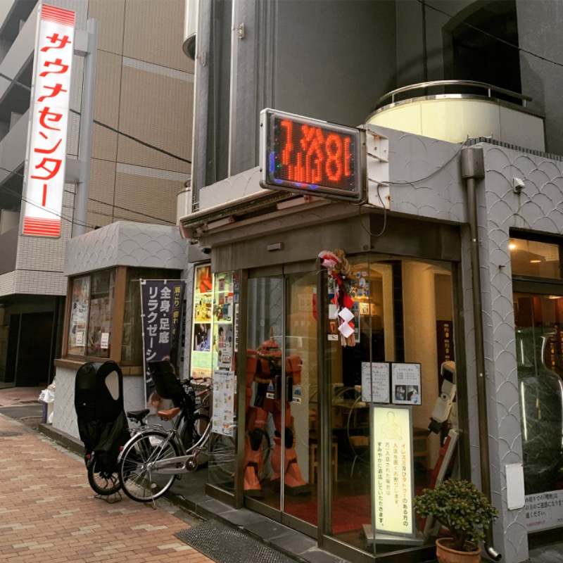 MNB®︎岡本さんのサウナセンター鶯谷本店のサ活写真