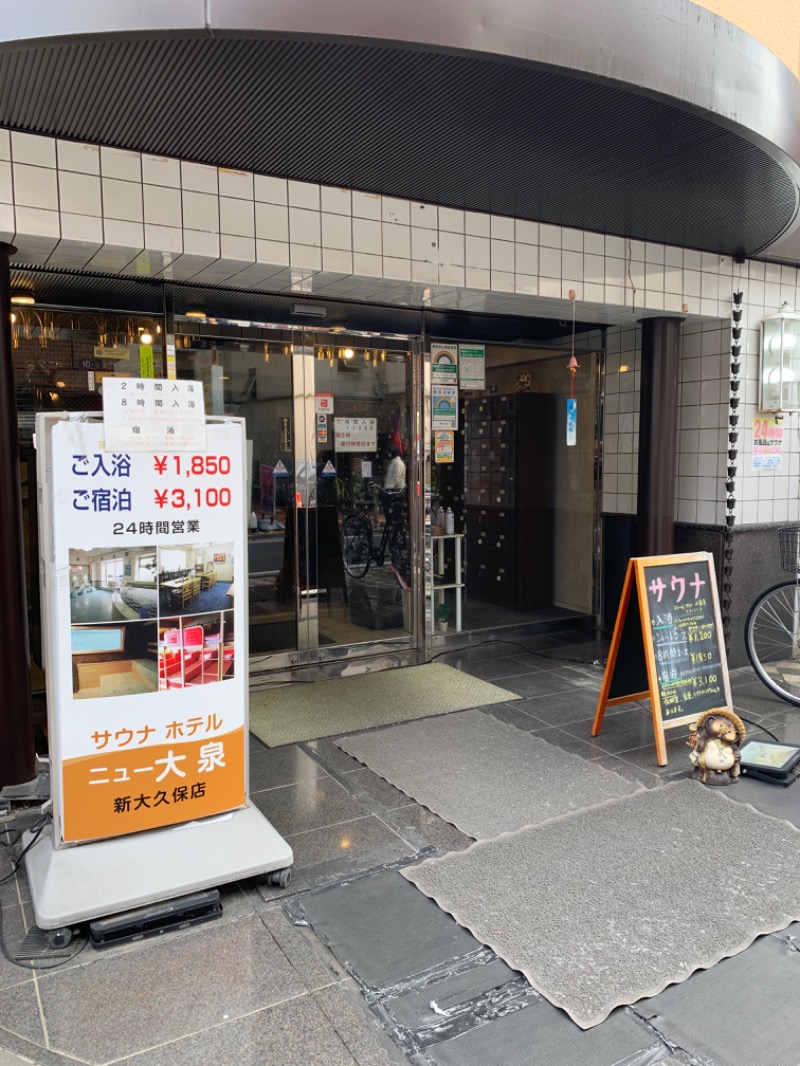 MNB®︎岡本さんのサウナセンター新大久保(旧サウナホテルニュー大泉 新大久保店)のサ活写真