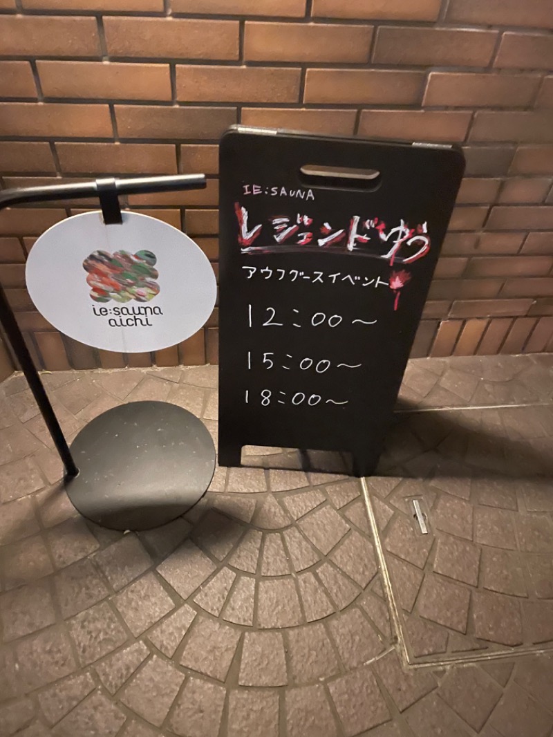 murangeさんのIE:SAUNA AICHIのサ活写真