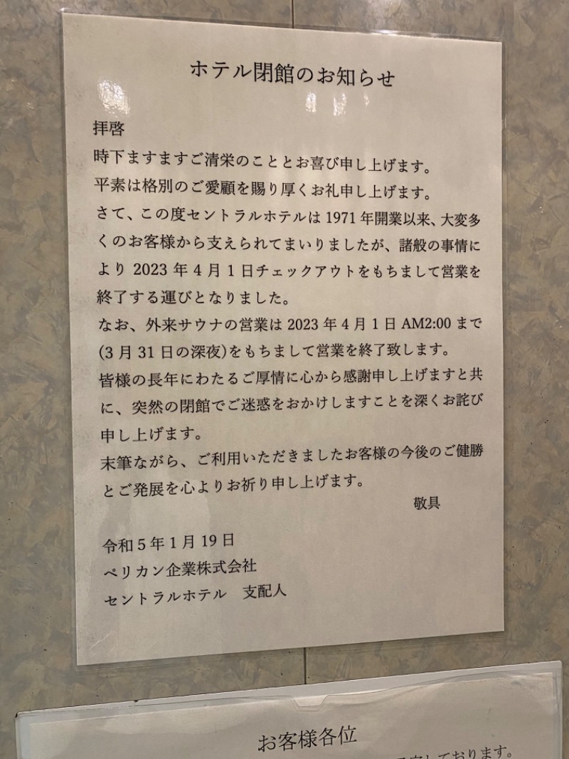 ネットじろうさんの神田セントラルホテルのサ活写真
