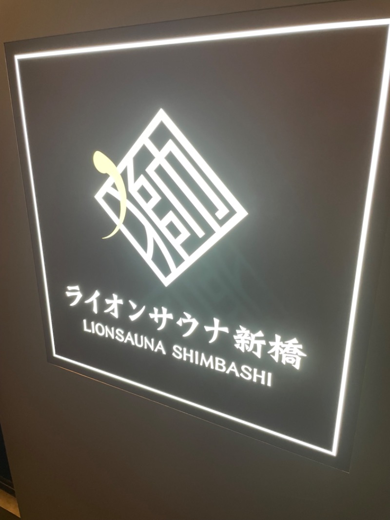 ksoedさんのライオンサウナ新橋 (レンブラントキャビン&スパ新橋内)のサ活写真
