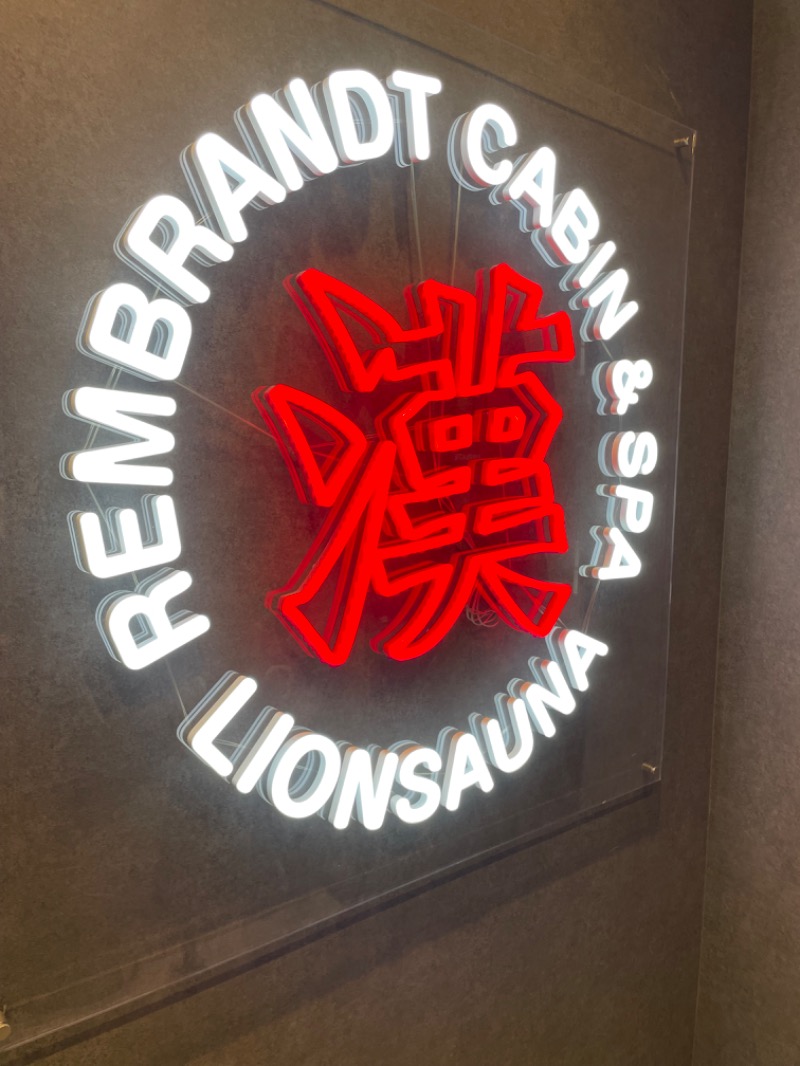 ksoedさんのライオンサウナ新橋 (レンブラントキャビン&スパ新橋内)のサ活写真