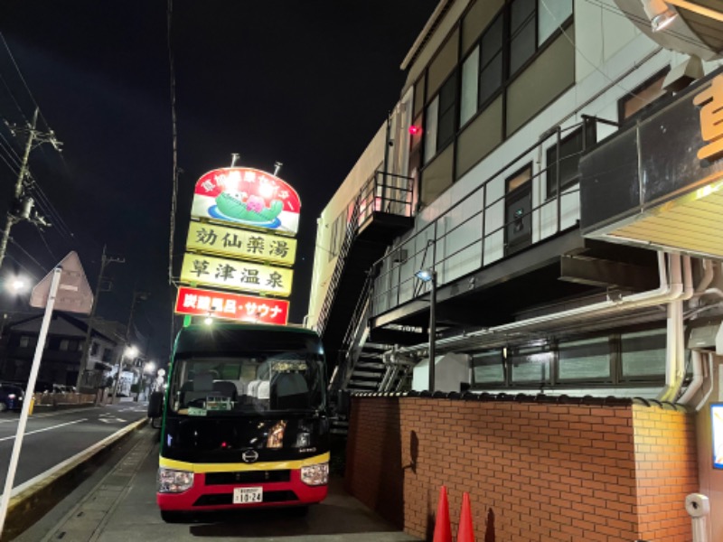 12月のライオンさんの湯乃泉 草加健康センターのサ活写真