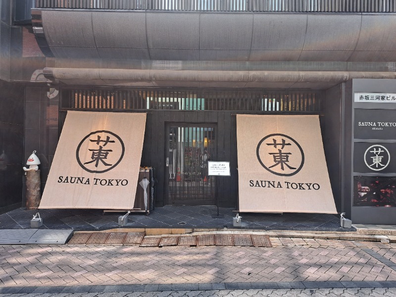 GOEMONさんのサウナ東京 (Sauna Tokyo)のサ活写真