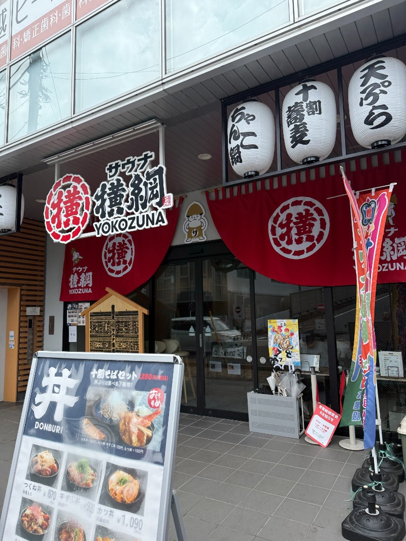 じゅんさんのサウナ横綱 本川越店のサ活写真