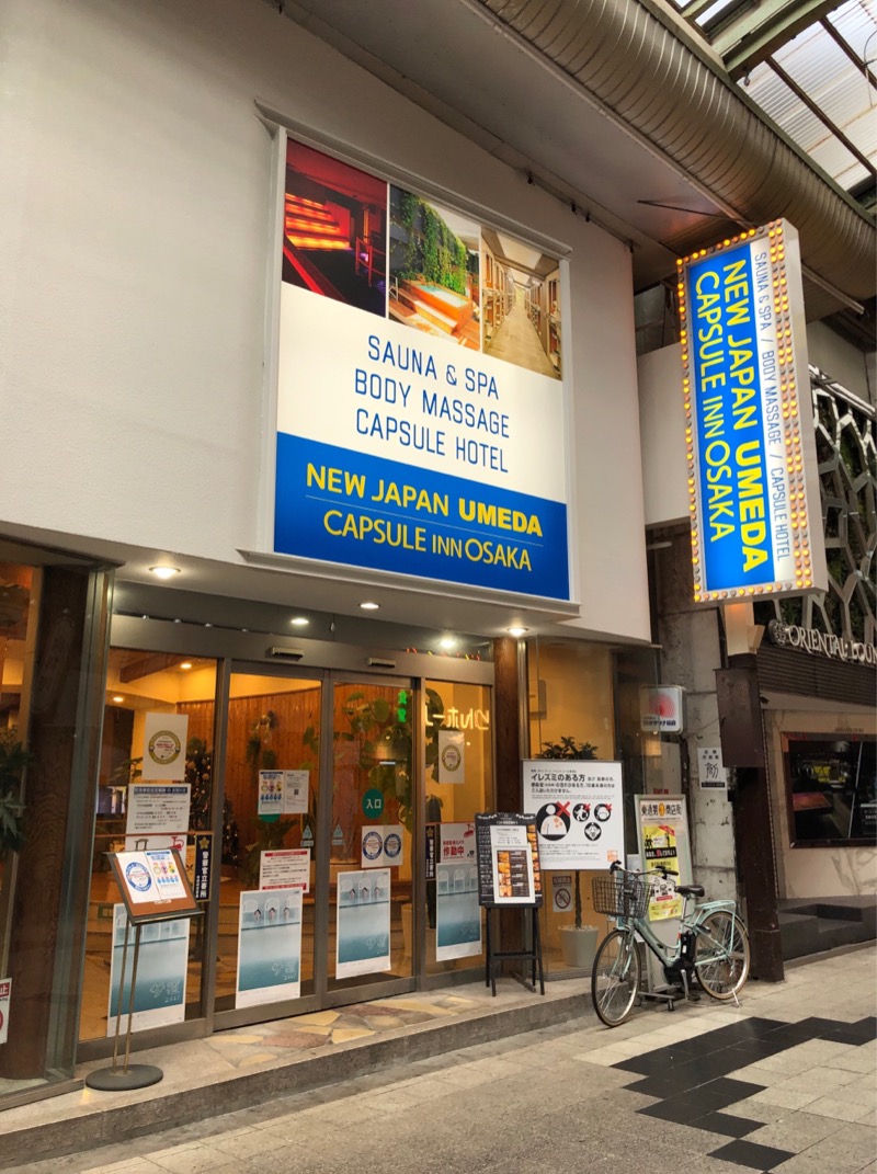 アラブの石油王さんのニュージャパン 梅田店(カプセルイン大阪)のサ活写真