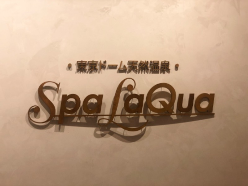 ロマンチスト1000年さんの東京ドーム天然温泉 Spa LaQua(スパ ラクーア)のサ活写真