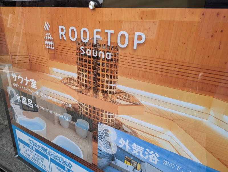 あっくんさんのROOFTOPのサ活写真