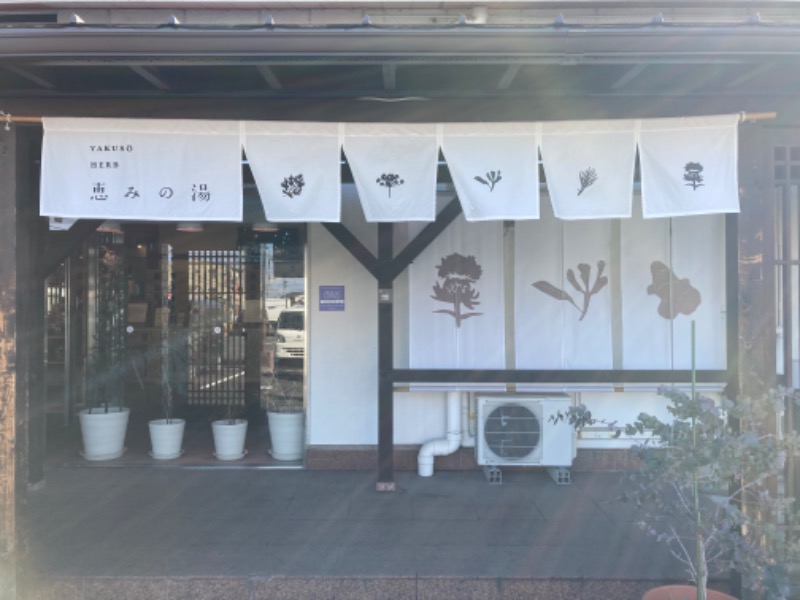 ABEさんの岐阜各務原 恵みの湯のサ活写真