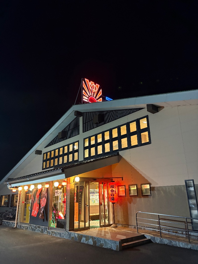 ABEさんの和合の湯のサ活写真