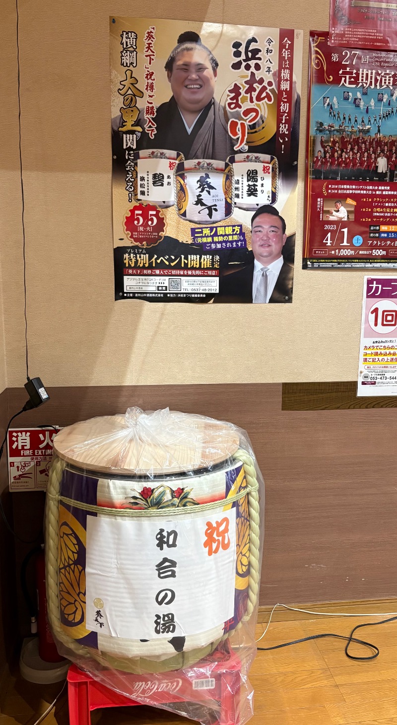 GOLGO37さんの和合の湯のサ活写真