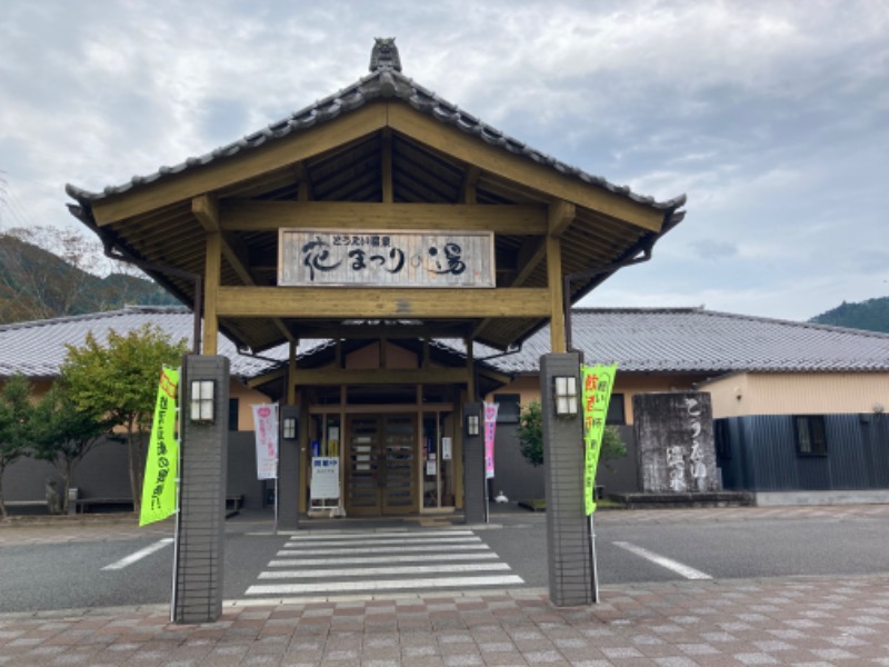 37028さんのとうえい温泉 花まつりの湯のサ活写真