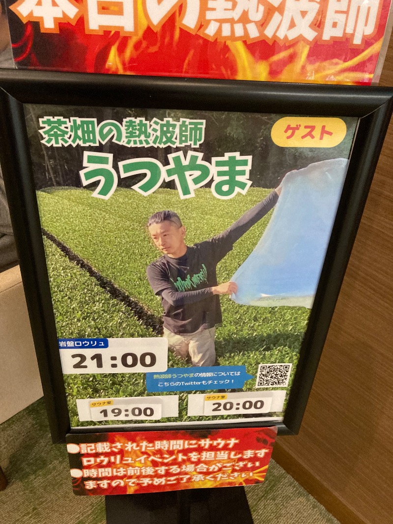 チャパリさんのOYUGIWA浜松市野のサ活写真